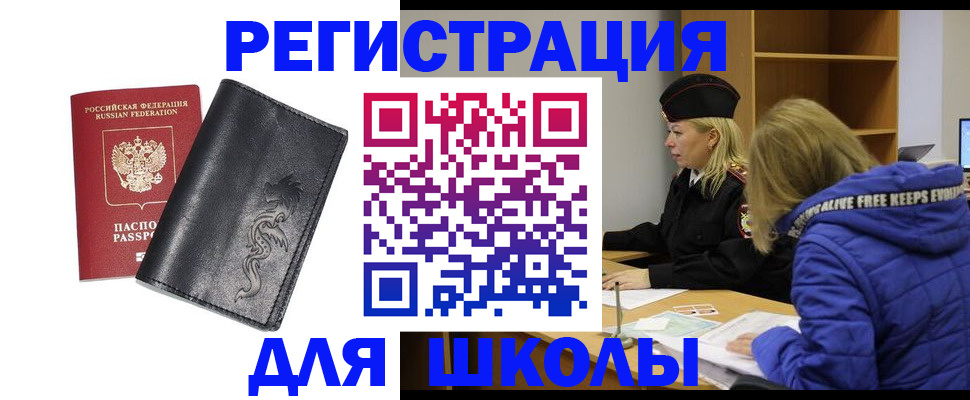 временная регистрация поиск в Жуковке